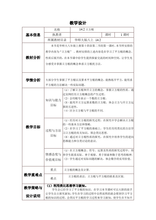 新华东师大版八年级数学上册《11章 数的开方  11.1 平方根与立方根  立方根》优质课教案_4