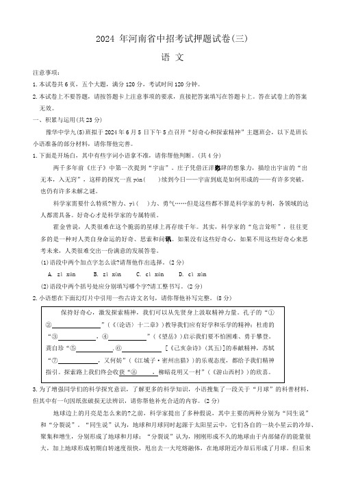 2024年河南省南阳市南召县中考三模语文试题