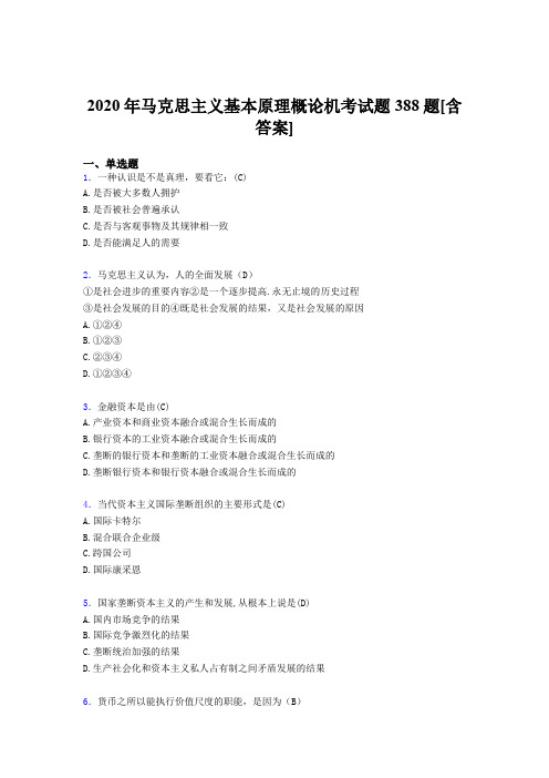 新版精选马克思主义基本原理概论机考模拟考核复习题388题(含答案)