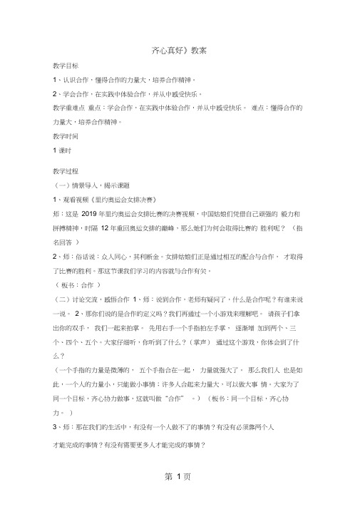 六年级下册品德与社会教案1.1齐心真好｜教科版(20201125143113)