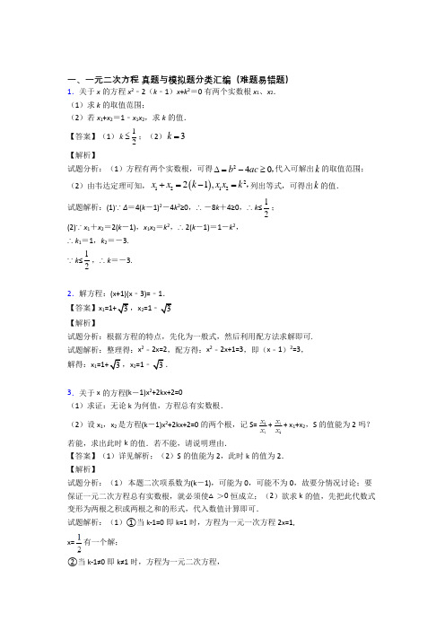 中考数学知识点过关培优 易错 难题训练∶一元二次方程及答案