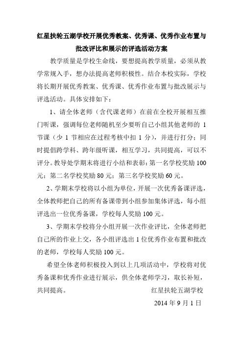 教学常规评比方案