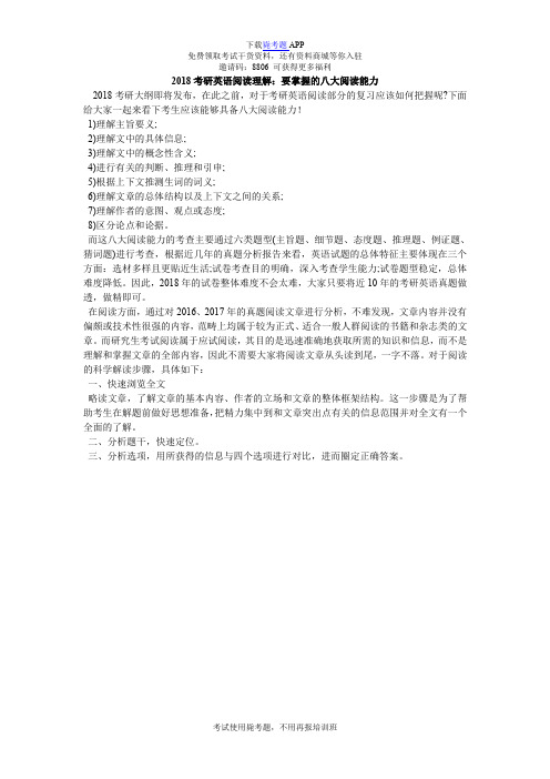 2018考研英语阅读理解：要掌握的八大阅读能力_毙考题