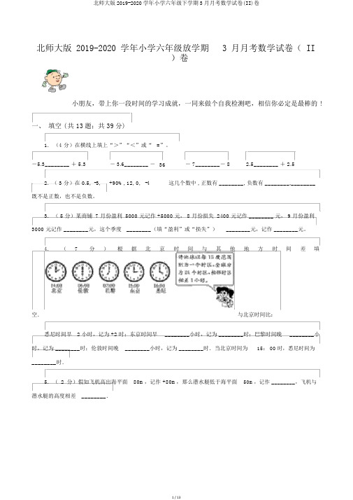 北师大版2019-2020学年小学六年级下学期3月月考数学试卷(II)卷