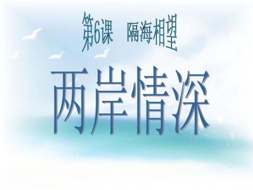 两岸情深