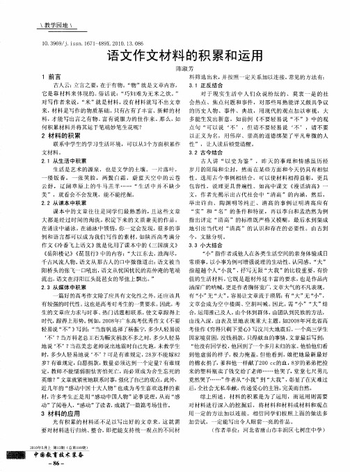 语文作文材料的积累和运用