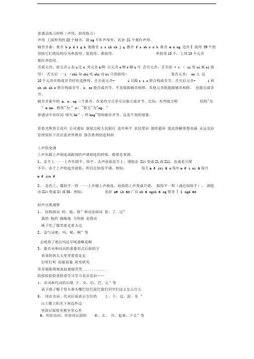 声母、韵母练习