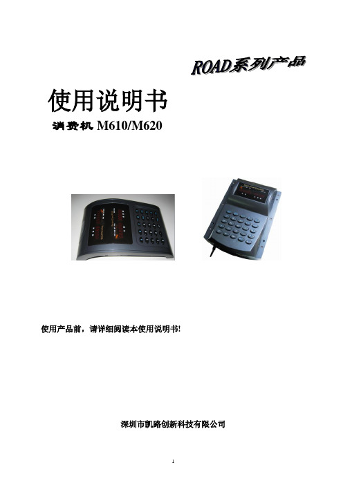 M610&M620售饭机硬件说明书