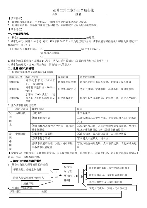高一地理人教版必修2导学案设计：2.3城市化