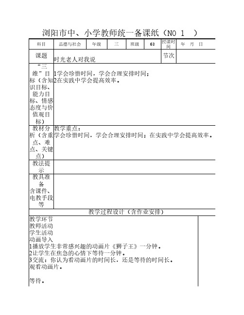 科教版三年级下册品德与社会全册教案