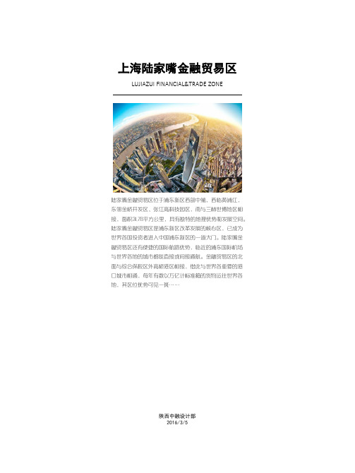 陆家嘴策划、规划、案例研究