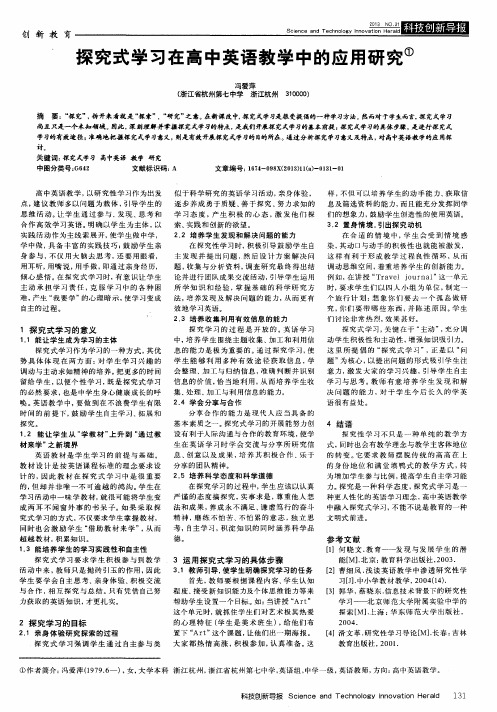 探究式学习在高中英语教学中的应用研究