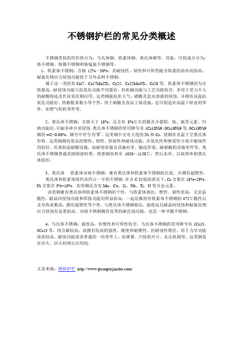 不锈钢护栏的常见分类概述