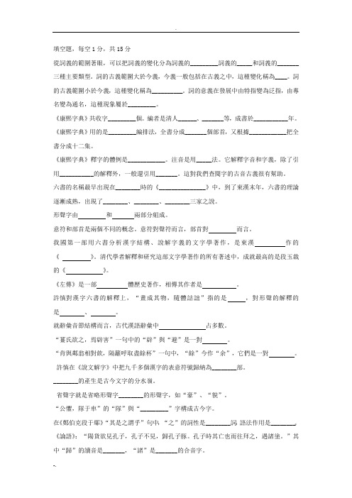 河北师范大学古代汉语考试题