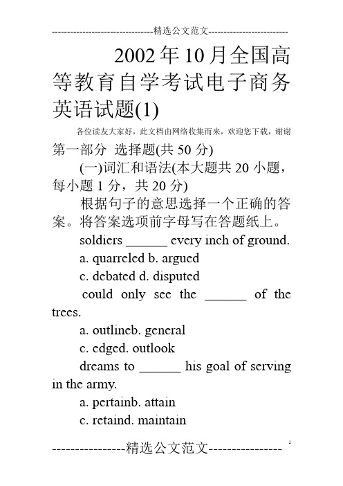 2002年10月全国高等教育自学考试电子商务英语试题(1)