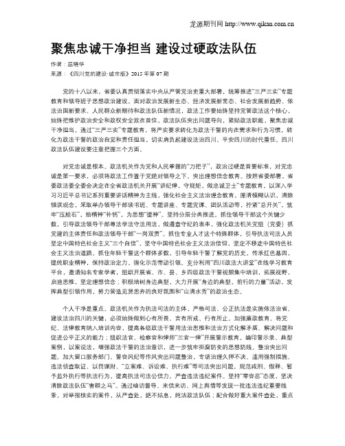 聚焦忠诚干净担当 建设过硬政法队伍