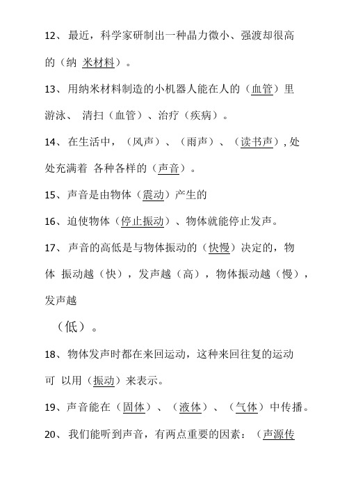 三年级科学下册填空题.doc