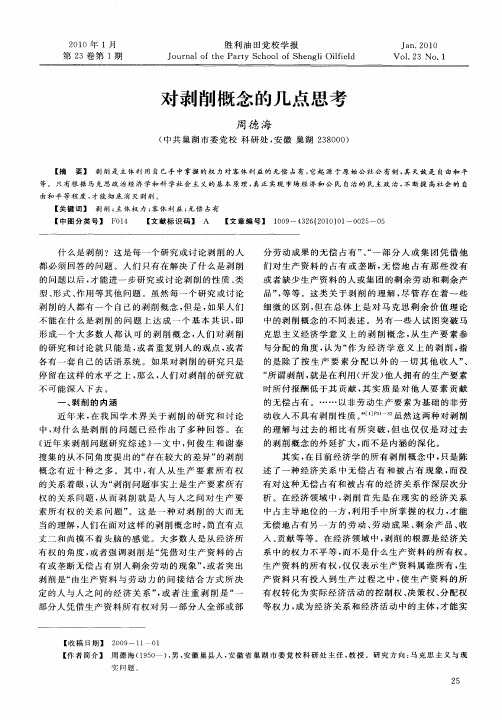 对剥削概念的几点思考