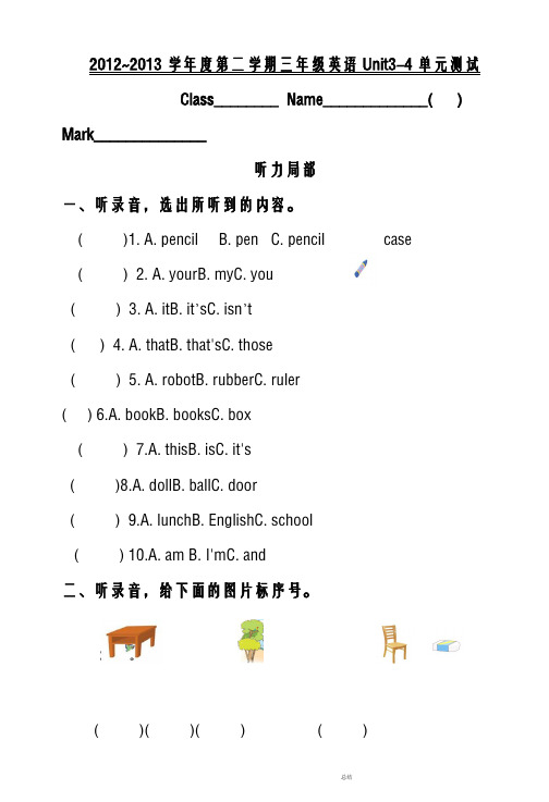译林小学英语3Bunit3-4试卷