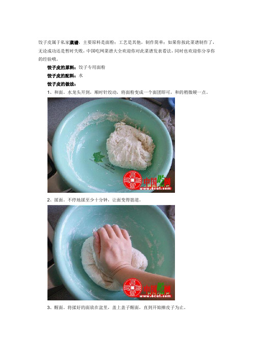 dumpling(饺子)