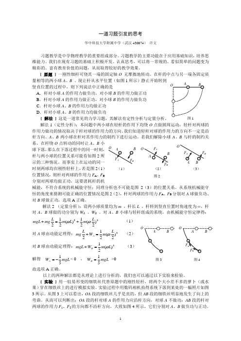 一道习题引发的思考
