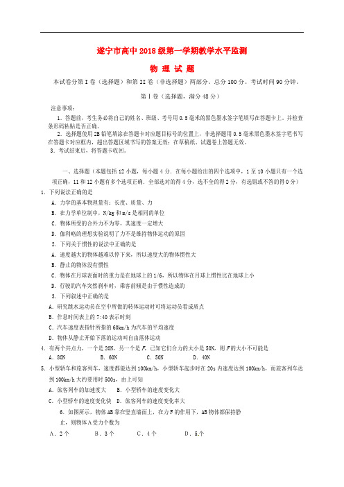 四川省遂宁市高一物理上学期期末考试试题