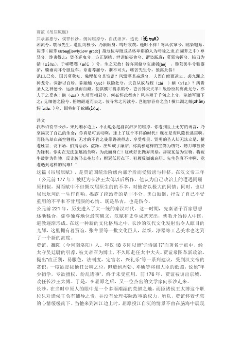 吊《屈原赋》