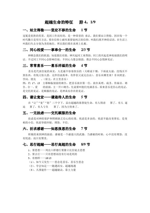 超越生命的特征   腓4