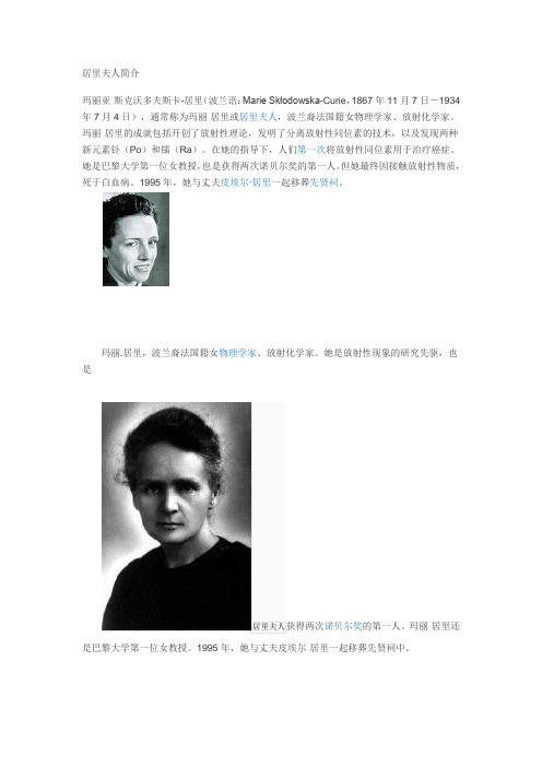语文人教版六年级下册居里夫人简介