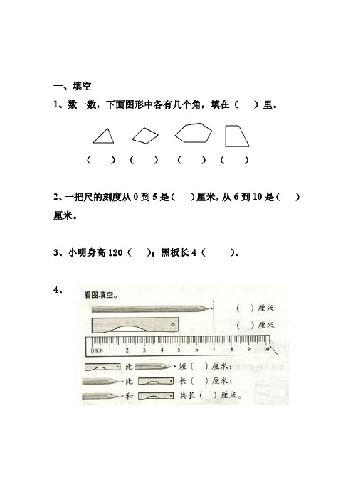 沪教版数学二年级上册练习题[精品试卷]
