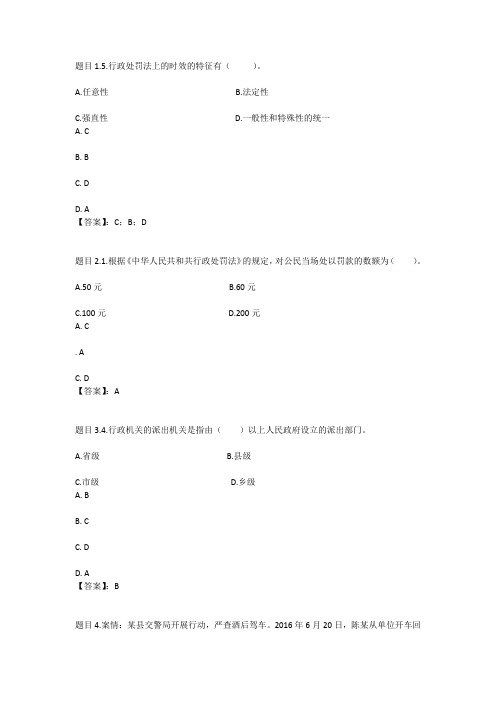 国开电大行政处罚法(甘肃)形考任务2参考答案