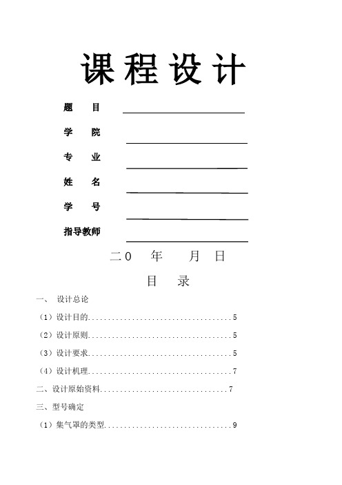 集气罩的设计