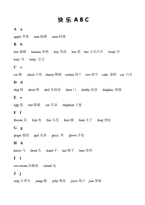 26个英文字母的相关单词-儿童单词学习