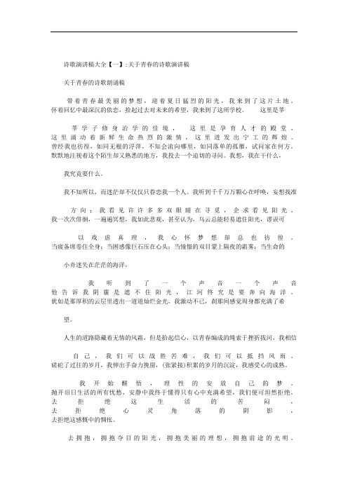 诗歌演讲稿大全