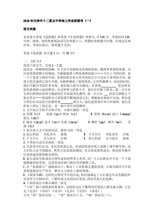 2018-2019天津市十二重点中学高三毕业班联考