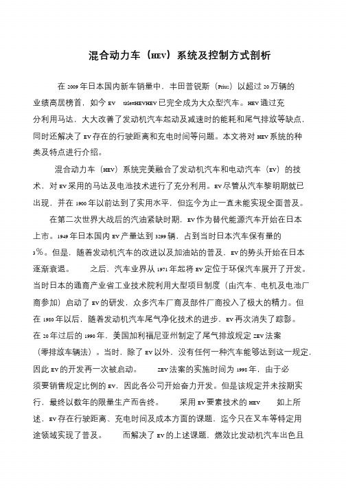 混合动力车(HEV)系统及控制方式剖析
