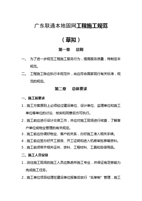 广东联通本地固网工程施工规范(设备、线路)