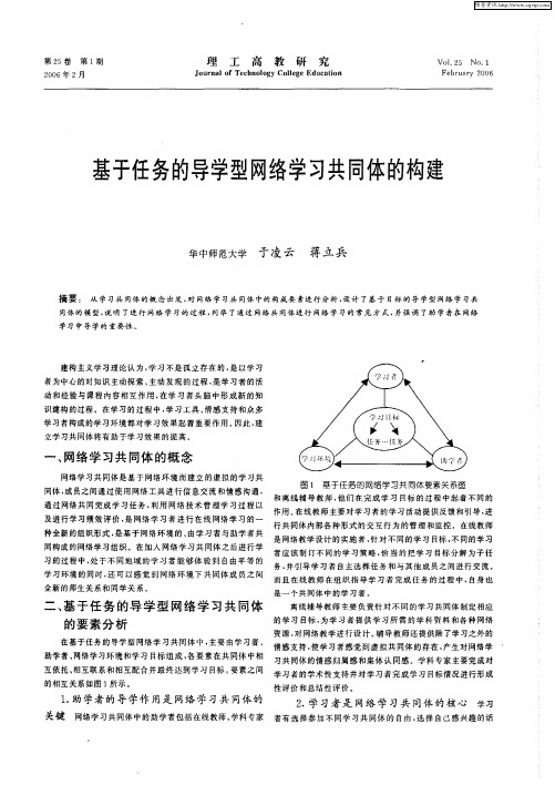 基于任务的导学型网络学习共同体的构建