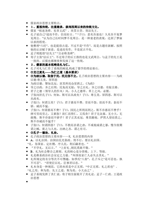 儒家政治思想