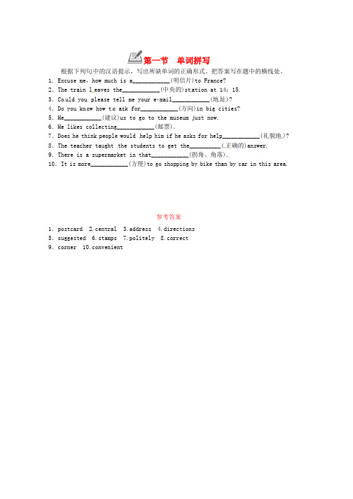 九年级英语全册Unit3Couldyoupleasetellmewheretherestroomsare第一节单词拼写同步训练新版人教新目标版wor