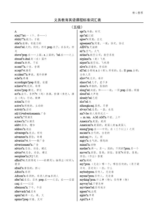 义务教育英语课程标准词汇表