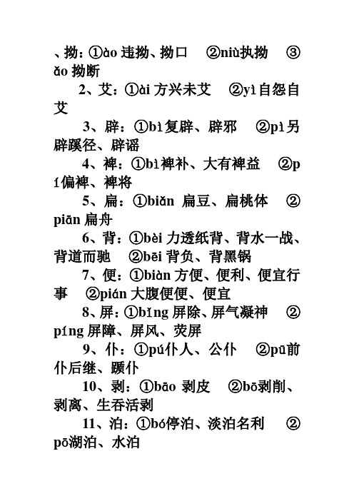 92个常考多音字