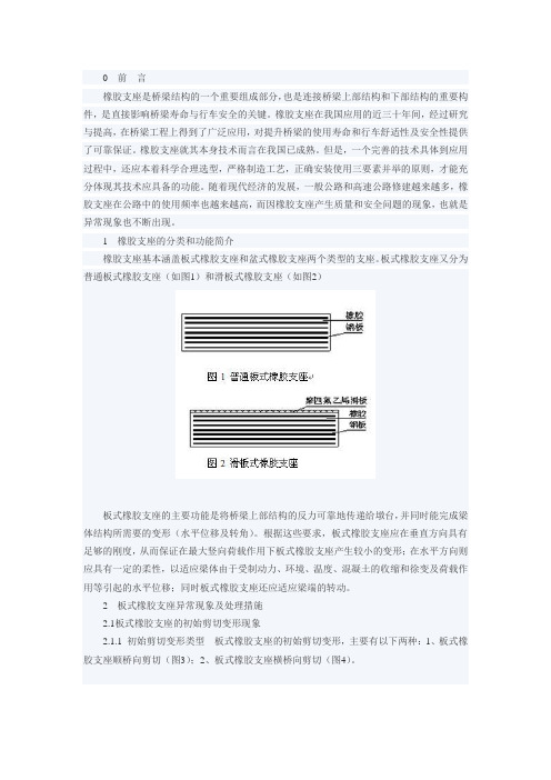 橡胶支座安装方法