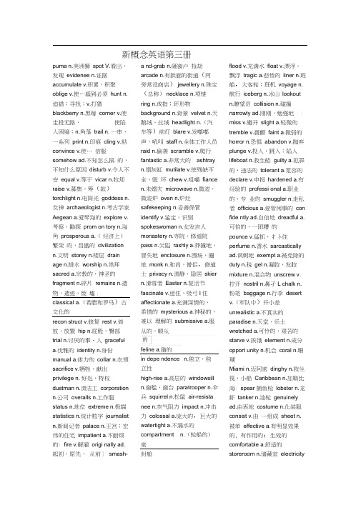 新概念英语第三册单词表