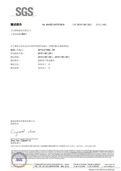电镀锌(耐指纹) SGS