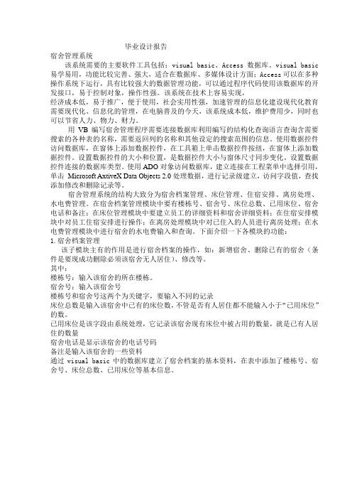 宿舍管理系统(免费下载)