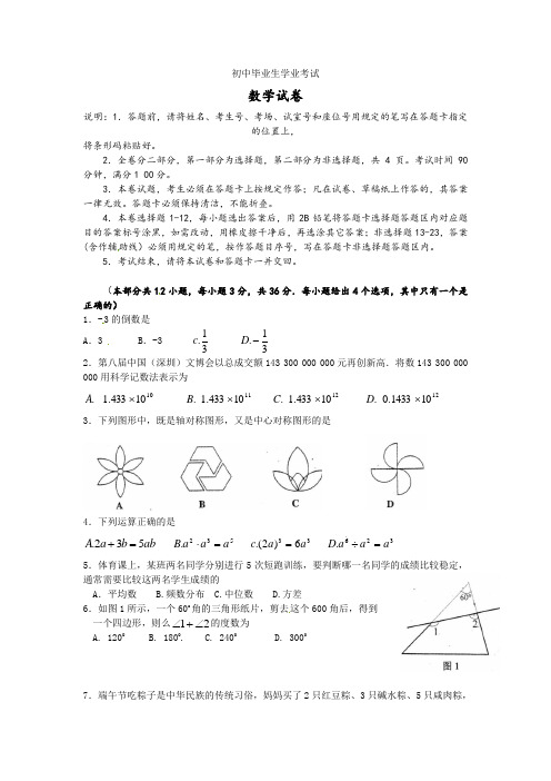 2021年广东省深圳市中考数学试题(含答案)