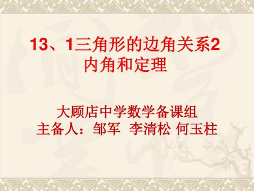 13.1三角形的边角关系2