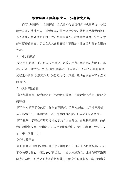 饮食按摩加健身操 女人三法补肾会更美