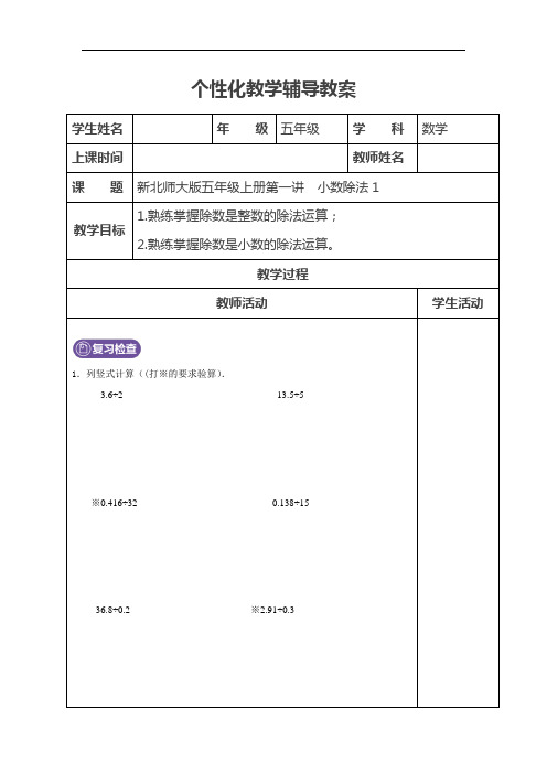 北师版五年级上册数学同步精品讲义